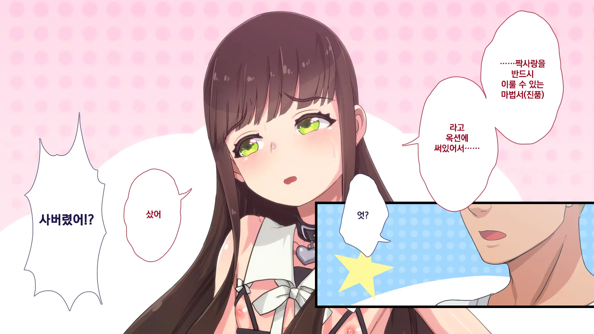 Maonaho ~Kouhen~ Maou O Mezasu Otouto Ga Ore No Nama Onaho Ni Natta Wake | 마오나홀 ~후편~
